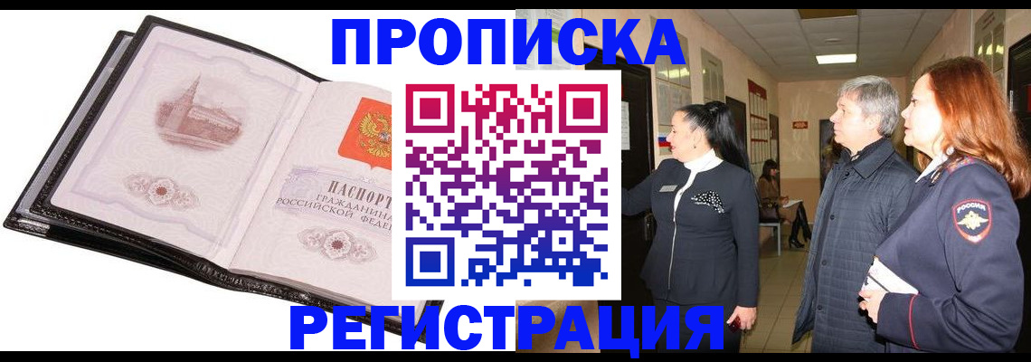 временная регистрация недорого в Навашино